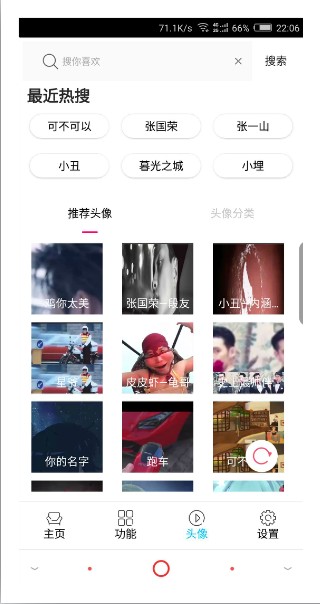 酷玩动态头像软件界面展示