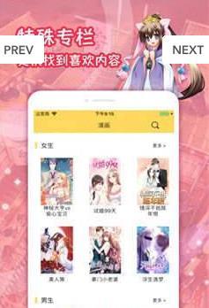 乙女漫画中文版ios免费版 v1.0.0截图2