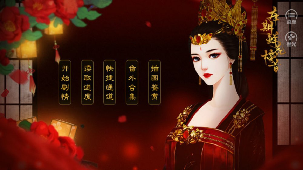 女帝明昭手游官方完整版 v 1.0截图1