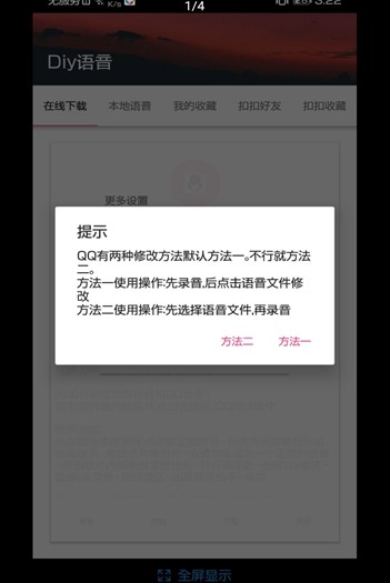 diy语音大师app官方免费版 v0.678截图1