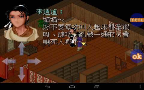 仙剑奇侠传1免费版完整版游戏截图2