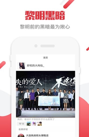 不速之客影评app官方免费版 v1.0截图1
