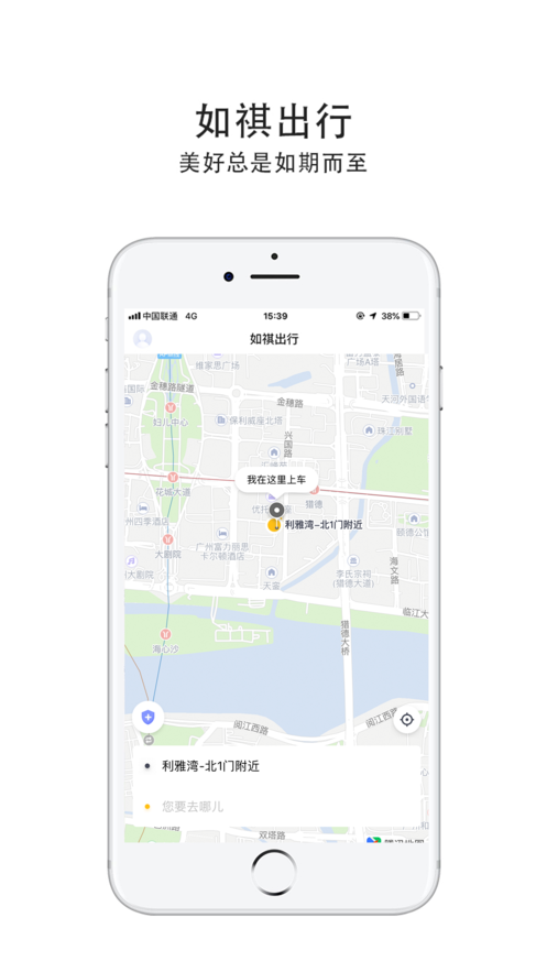 如祺出行司机端app界面截图
