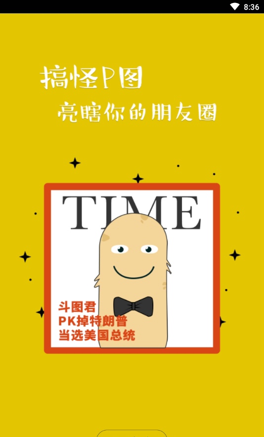 天天斗图表情包APP界面展示