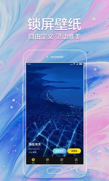 闪动壁纸APP界面展示