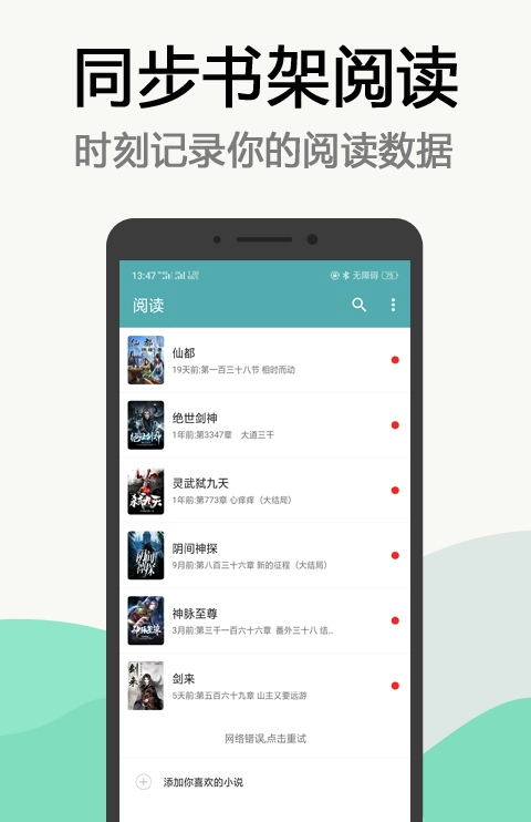 电子书APP界面展示