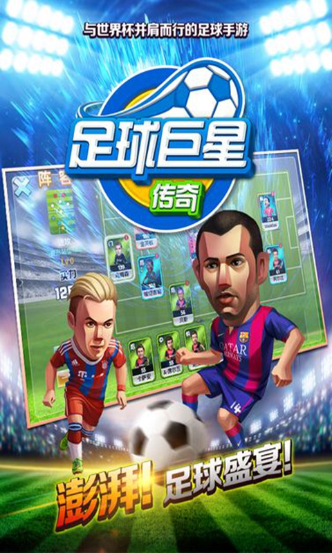 中超英雄巨星传奇手游 v1.0截图5