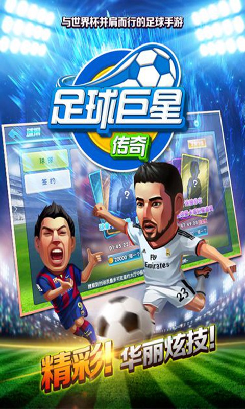 中超英雄巨星传奇手游 v1.0截图3