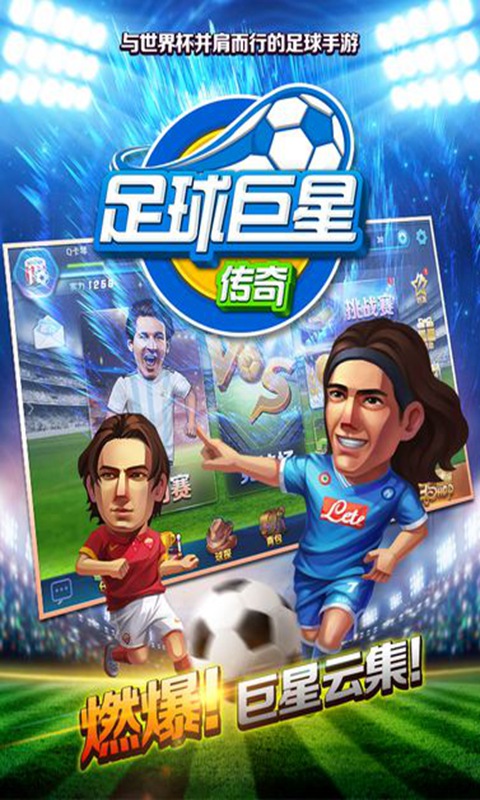 中超英雄巨星传奇手游 v1.0截图1