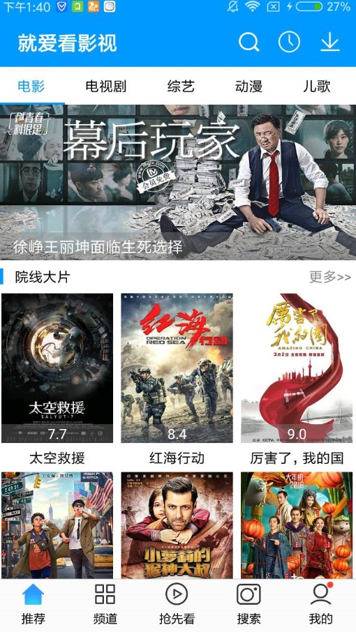 就爱看影视app界面展示