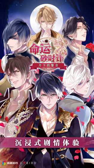 命运砂时计国服手游 v1.0截图3