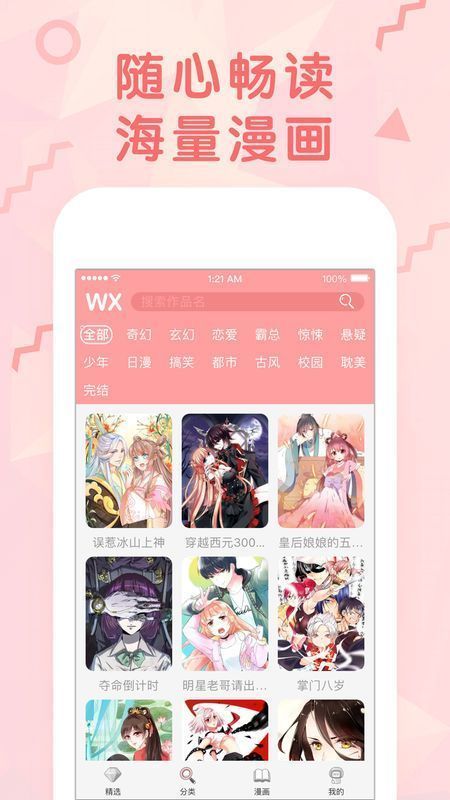 5177漫画韩漫app最新版 v1.0截图1