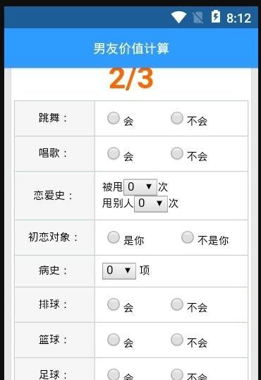 男女友价值计算APP官方 v1314截图1