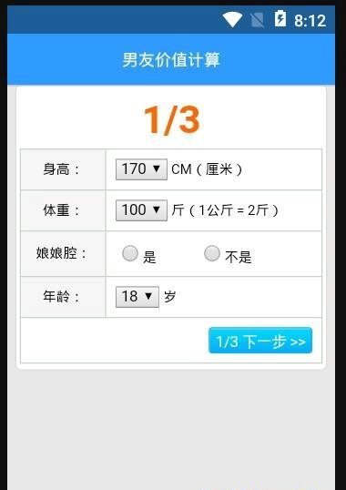 男女友价值计算APP官方 v1314截图2