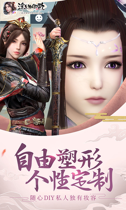 浮生为卿歌手游官方安卓版截图3