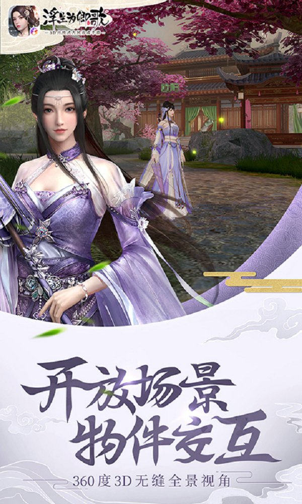 浮生为卿歌手游官方安卓版截图1