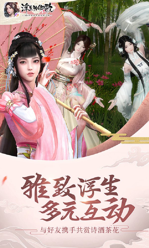 浮生为卿歌手游官方安卓版截图4