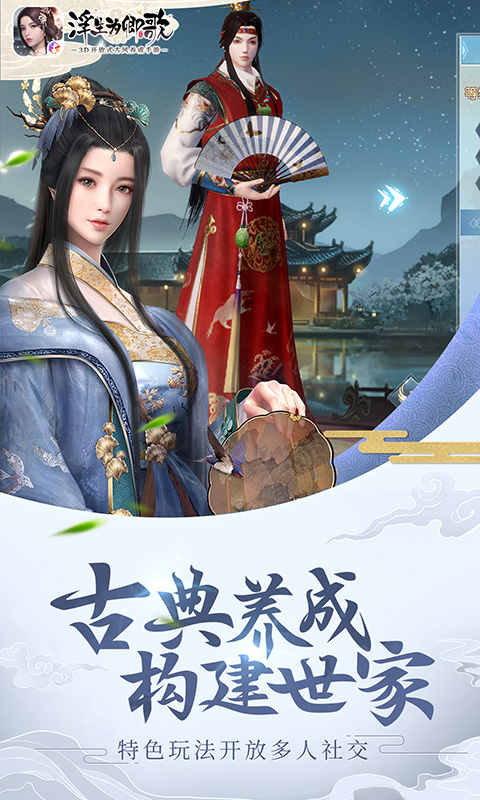 浮生为卿歌手游官方安卓版截图5