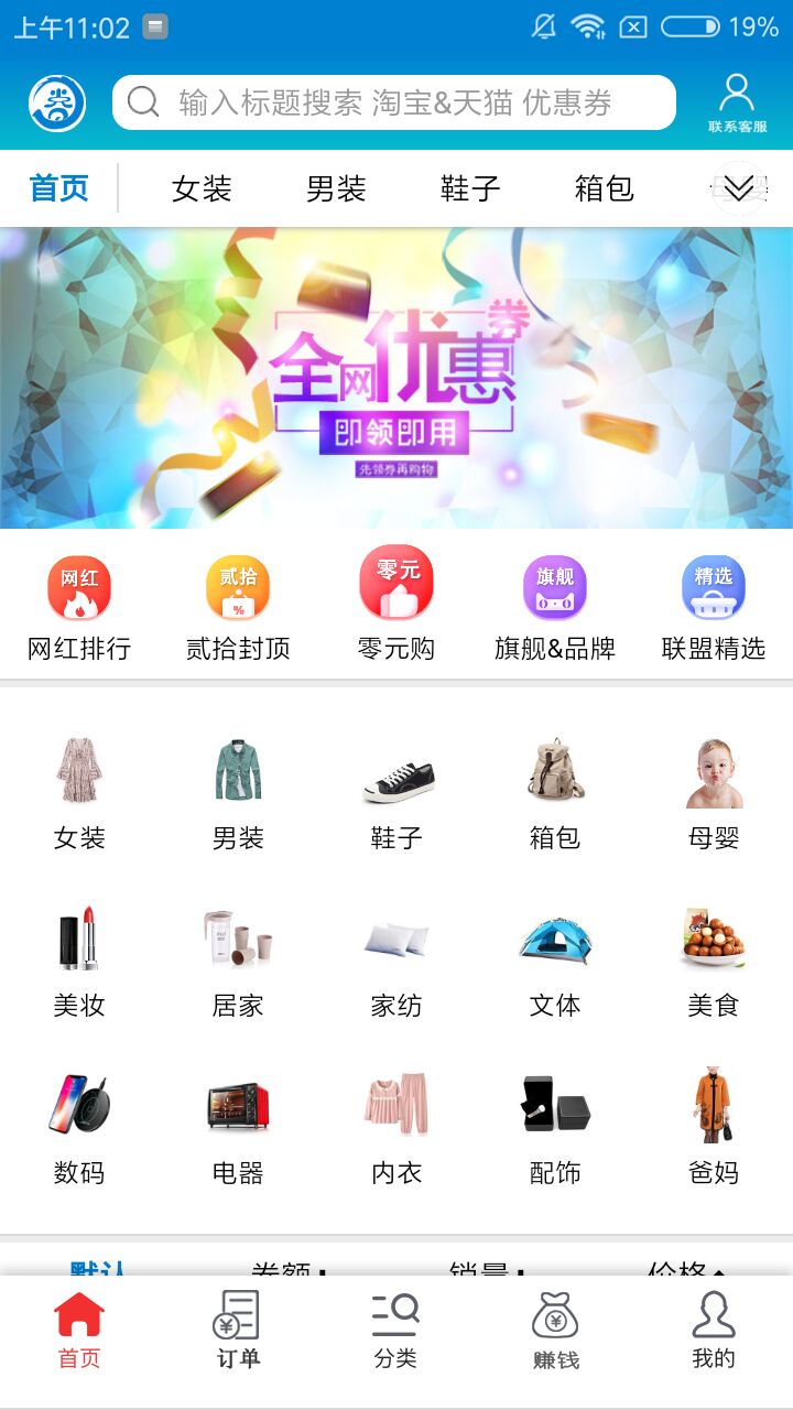 领券返利app官方安卓版 v2.1.1截图1