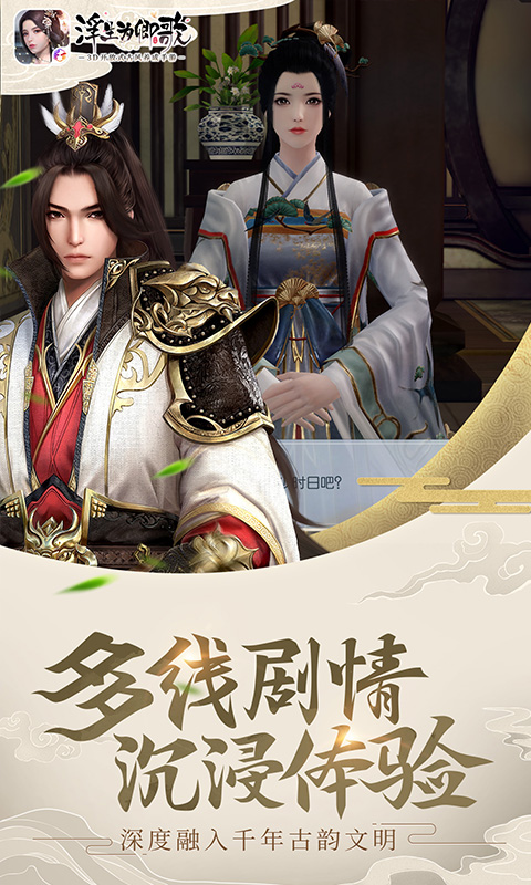 浮生为卿歌手游官方安卓版截图2