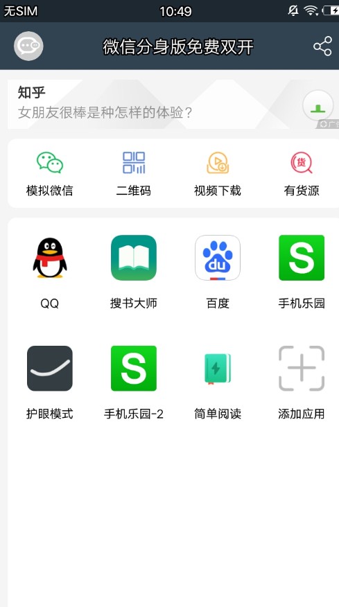 应用双开助手界面展示