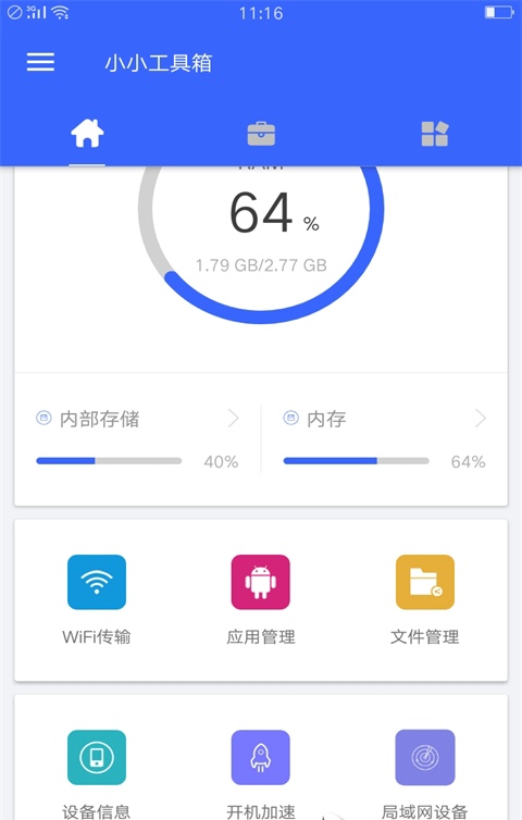 小小工具箱APP界面截图