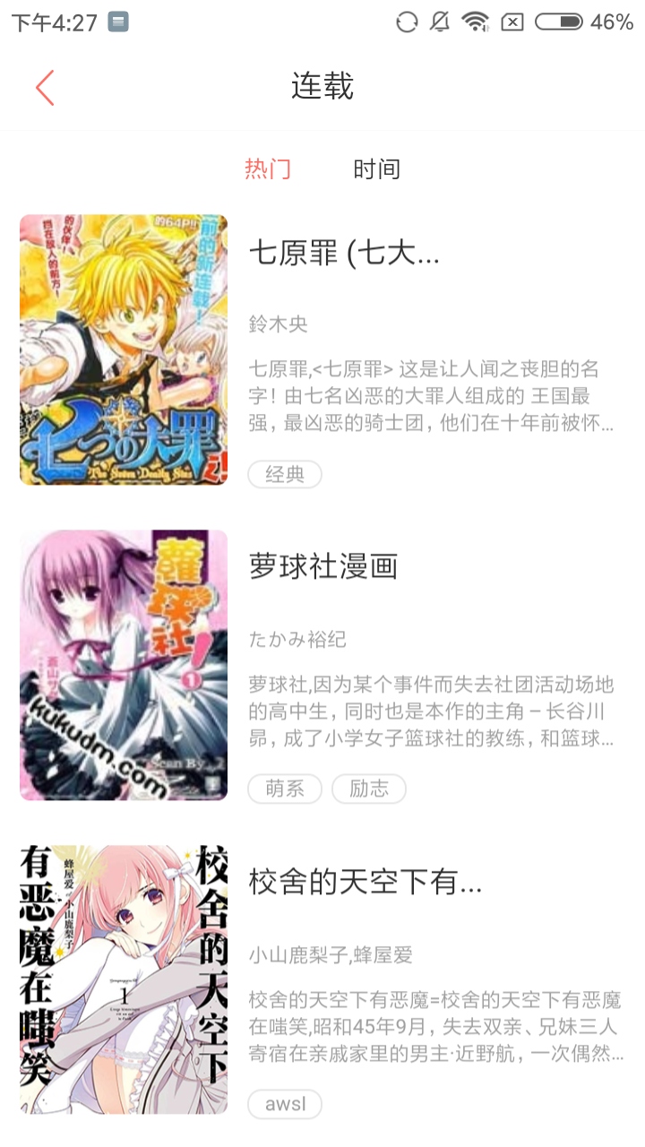 九九漫画网app安卓免费版 v1.0.0截图1