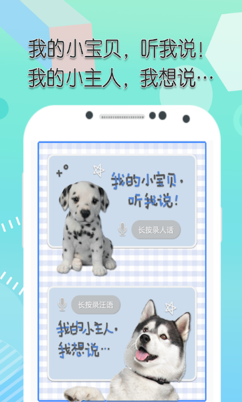 米族人狗交流器app官方版安装 v1.0.0截图2