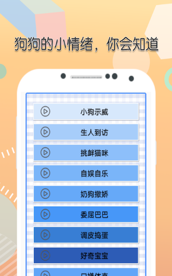 米族人狗交流器app官方版安装 v1.0.0截图3