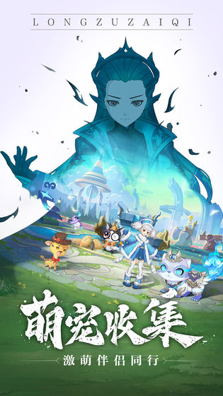 龙族崛起龙谷奇兵团手游iOS官方下载 v2.0.95截图4