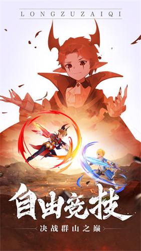 龙族崛起龙谷奇兵团手游iOS官方下载 v2.0.95截图1