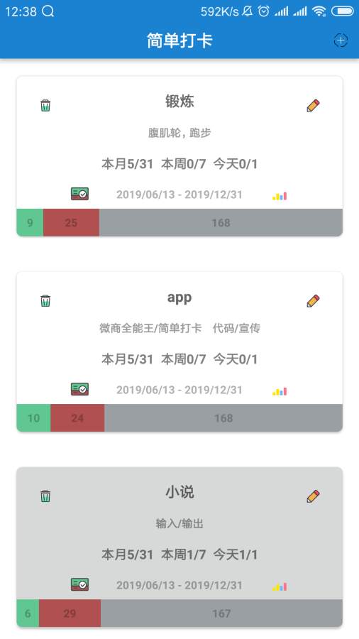 简单打卡APP官方下载
