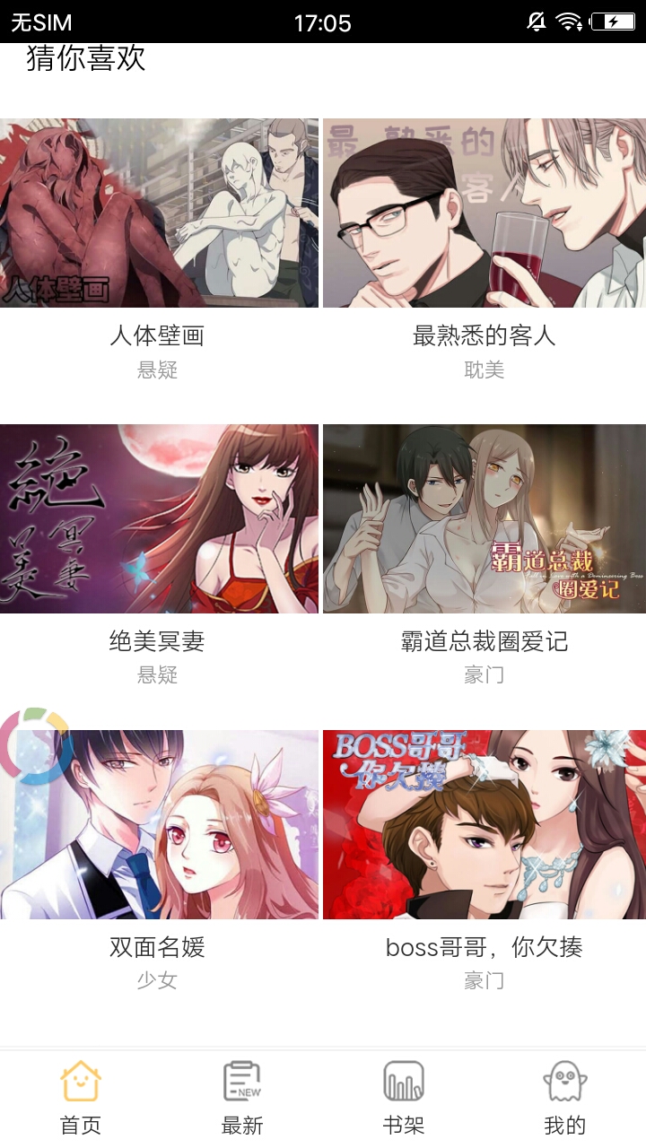 有米漫画vip账号分享免费版 v1.0.0截图2