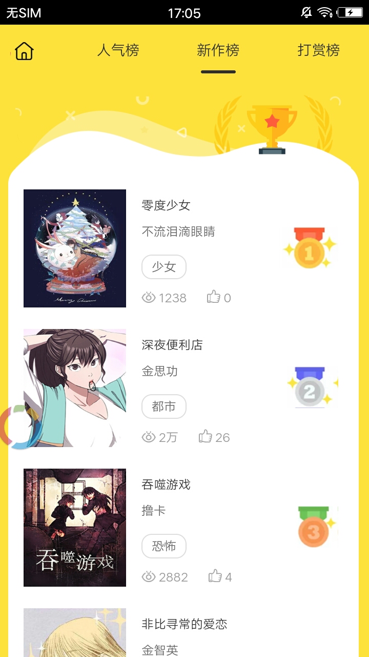 有米漫画vip账号分享免费版 v1.0.0截图1