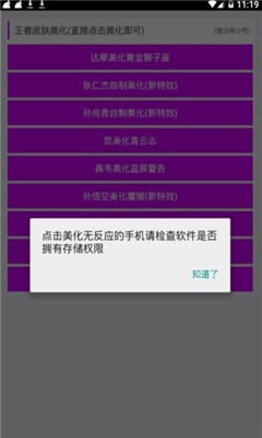 王者吃鸡美化包界面示意图