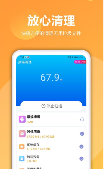 无敌快清理app界面展示