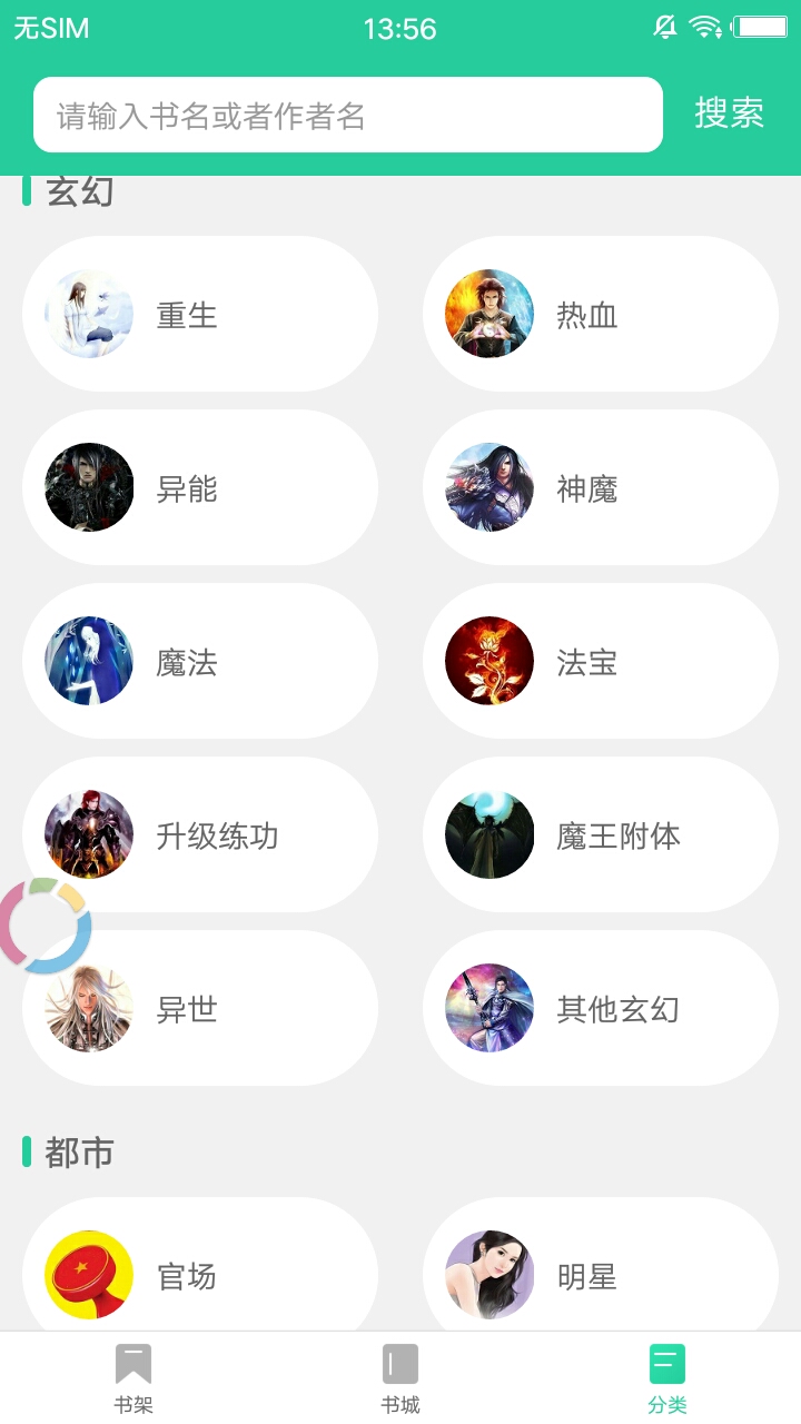 小说海APP最新免费版下载 v1.7截图1