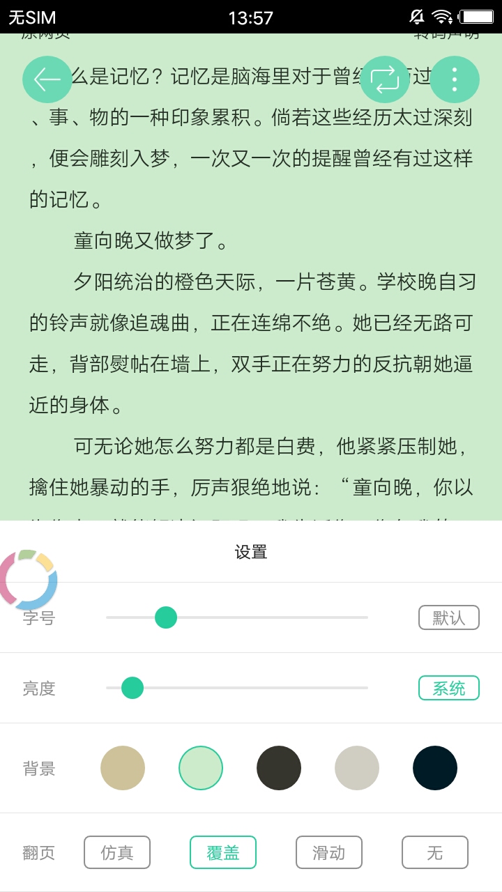 小说海APP最新免费版下载 v1.7截图3