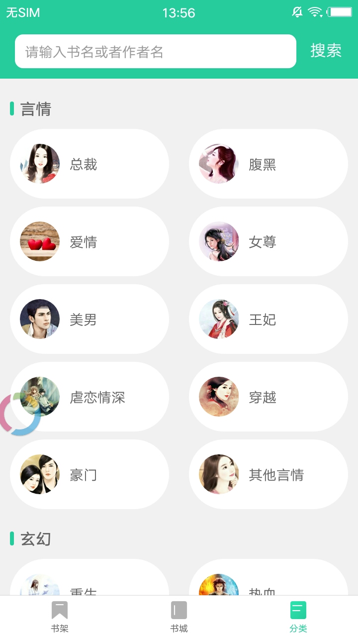 小说海APP最新免费版下载 v1.7截图2