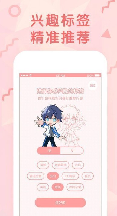 看漫画app界面展示