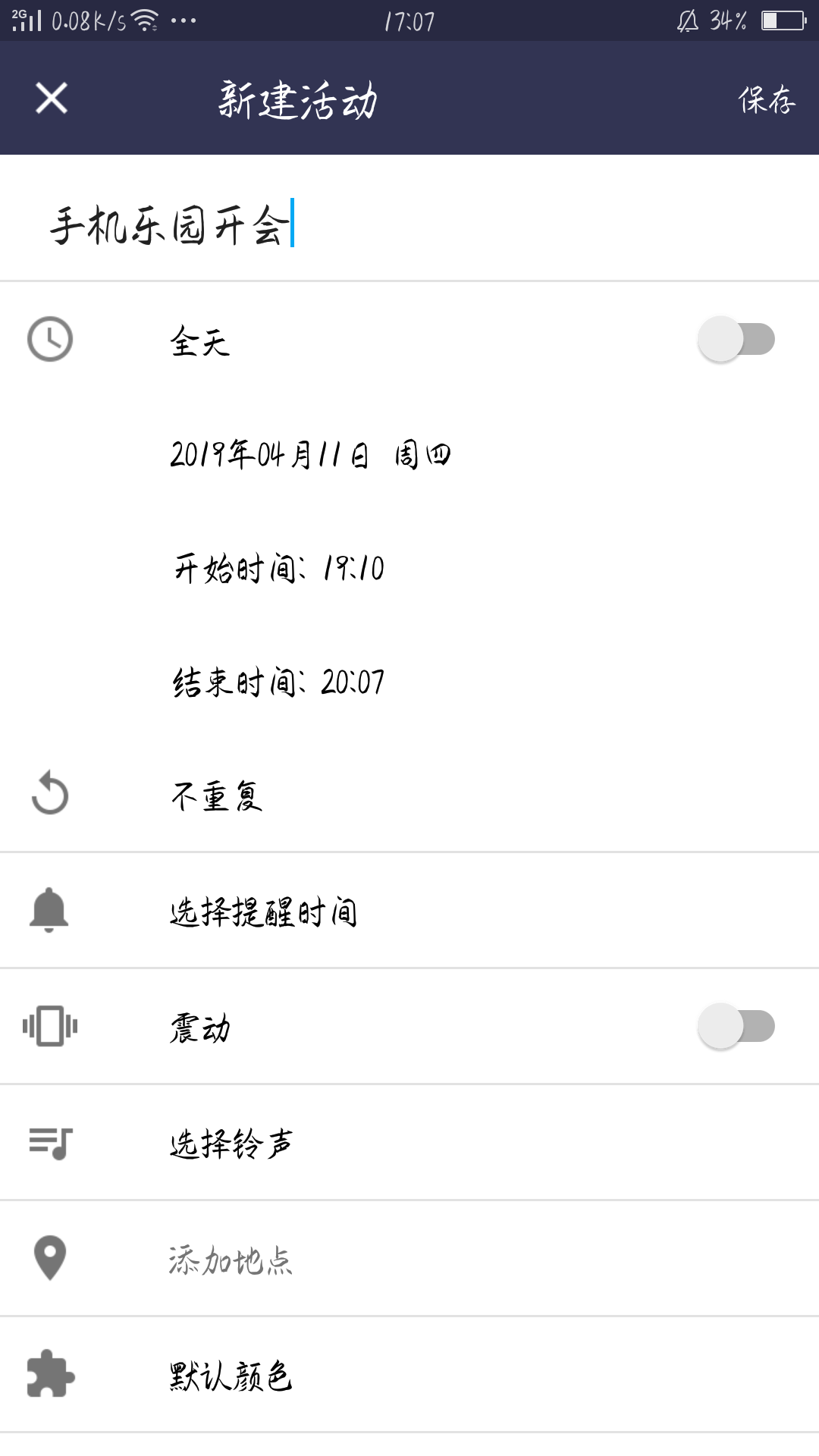 简记事app官方版下载安装