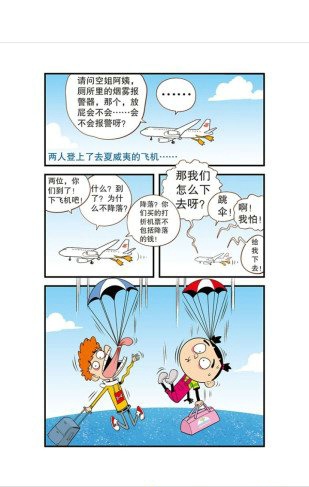 阿衰漫画免费版APP界面展示