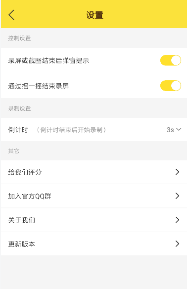 录屏宝app下载安装官方版 v1.0.0截图2