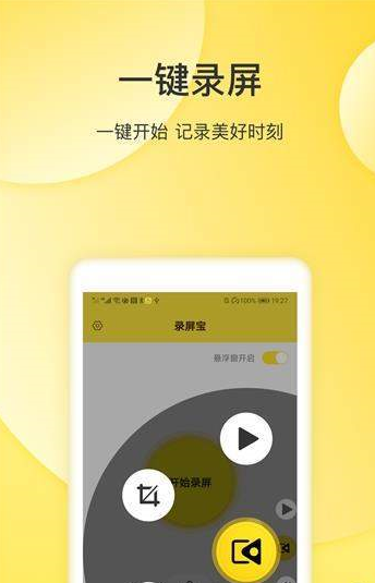 录屏宝app下载安装官方版 v1.0.0截图4