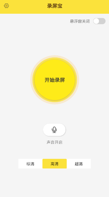 录屏宝app下载安装官方版 v1.0.0截图3