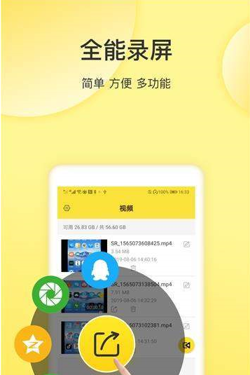 录屏宝app下载安装官方版 v1.0.0截图1