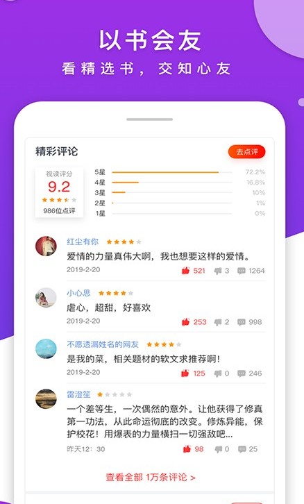 佳悦小说app界面展示