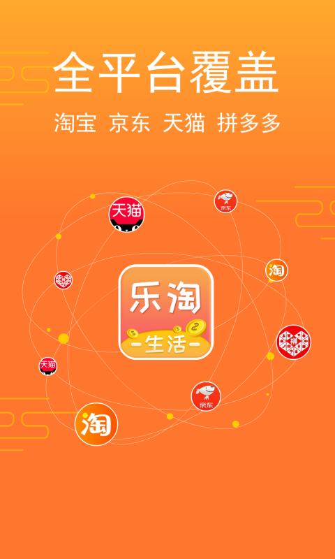 乐淘生活APP界面截图