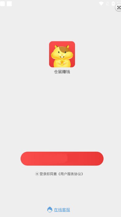 仓鼠赚钱APP界面截图