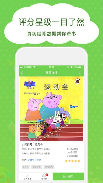 博鸟绘本app界面截图